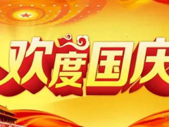 業(yè)佳精密機械2021國慶節(jié)假期安排